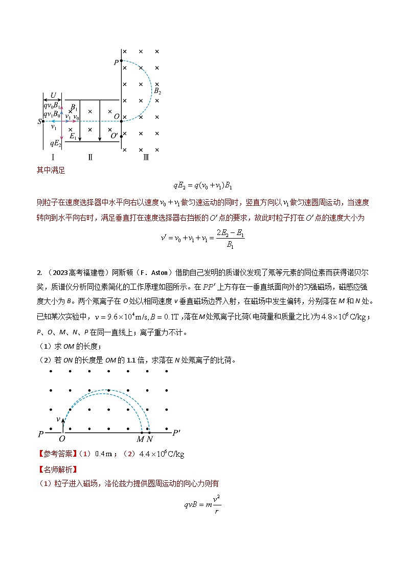 三年（2022-2024）高考物理真题分类汇编（全国通用）专题25质谱仪、回旋加速器和带电粒子在交变电磁场中运动（解析版）03
