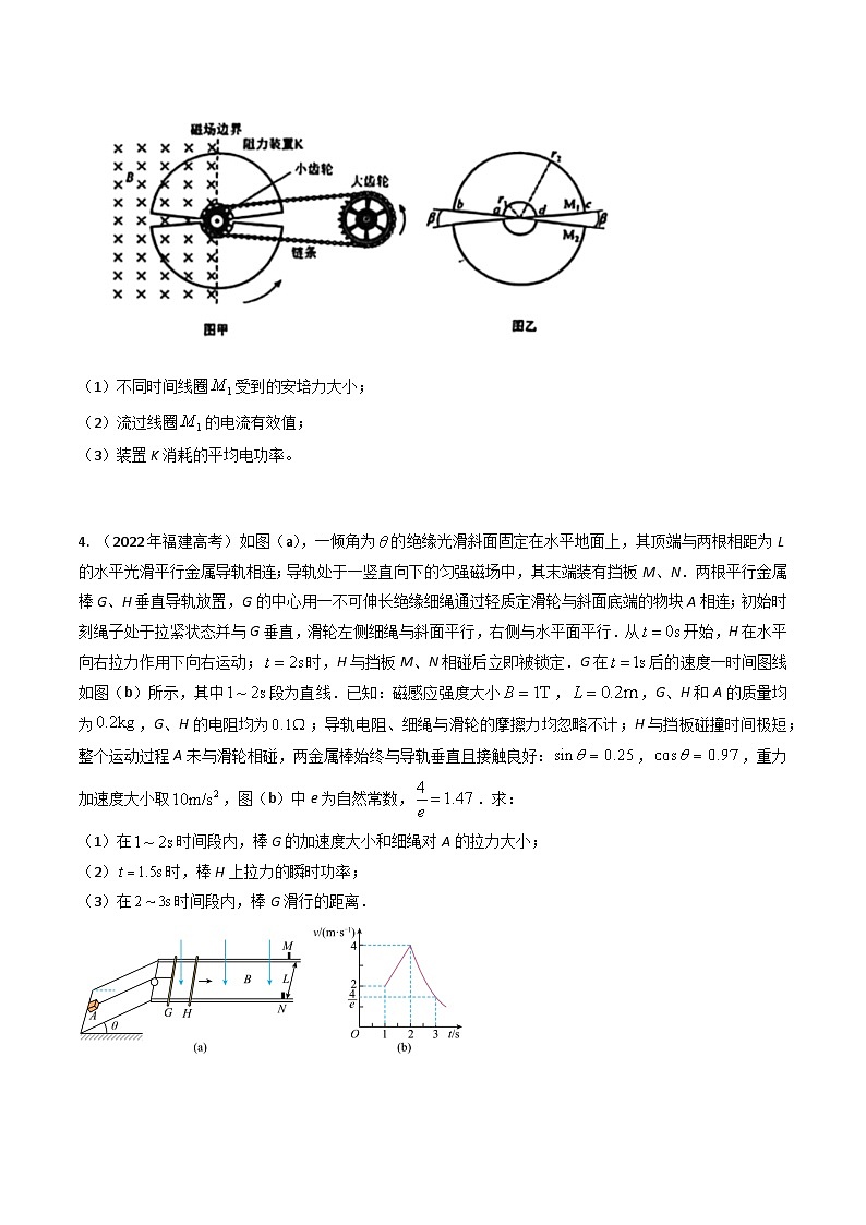 三年（2022-2024）高考物理真题分类汇编（全国通用）专题29电磁感应+功和能（原卷版）03