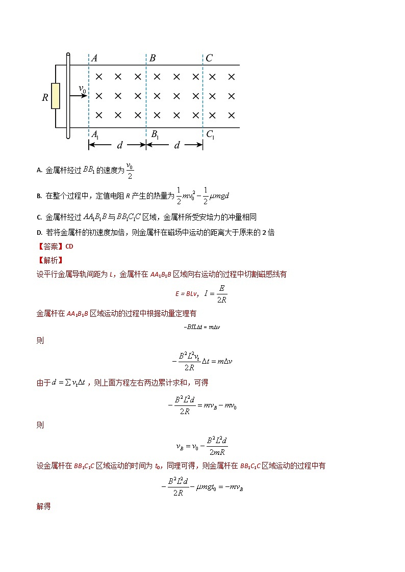 三年（2022-2024）高考物理真题分类汇编（全国通用）专题30电磁感应+动量（解析版）02