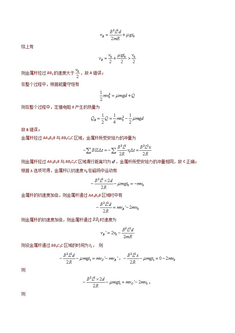 三年（2022-2024）高考物理真题分类汇编（全国通用）专题30电磁感应+动量（解析版）03