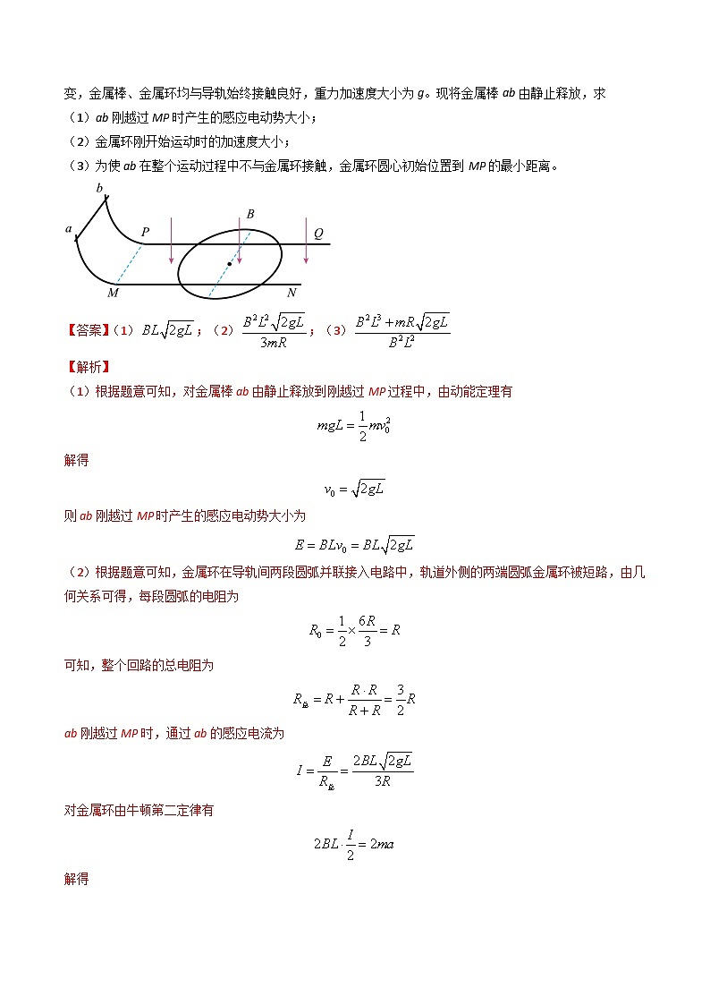 三年（2022-2024）高考物理真题分类汇编（全国通用）专题31电磁感应+电路和动力学（解析版）02