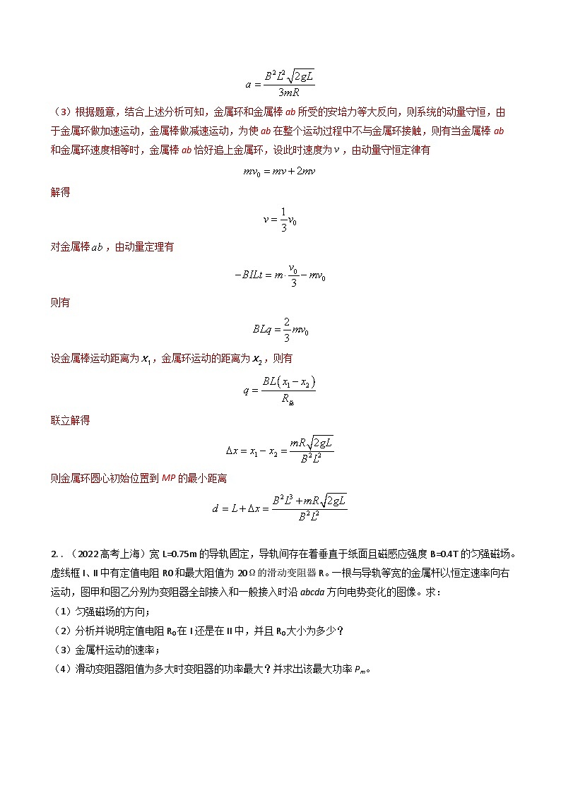 三年（2022-2024）高考物理真题分类汇编（全国通用）专题31电磁感应+电路和动力学（解析版）03