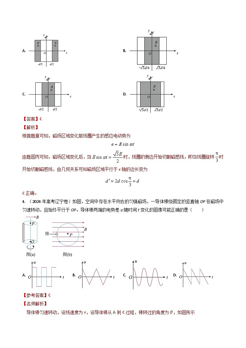 三年（2022-2024）高考物理真题分类汇编（全国通用）专题32交变电流（解析版）02
