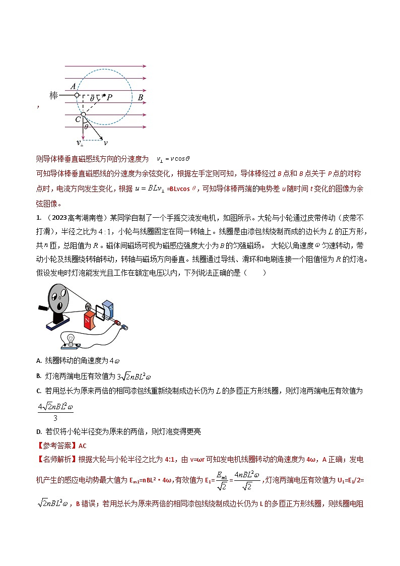 三年（2022-2024）高考物理真题分类汇编（全国通用）专题32交变电流（解析版）03