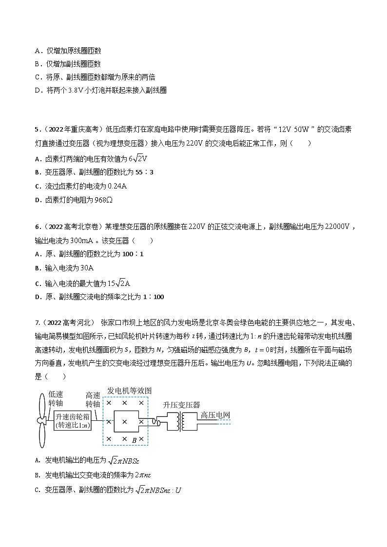 三年（2022-2024）高考物理真题分类汇编（全国通用）专题33变压器+电能输送（原卷版）03