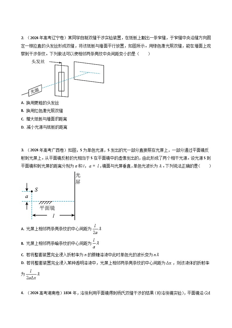 三年（2022-2024）高考物理真题分类汇编（全国通用）专题35光的波动性（原卷版）02