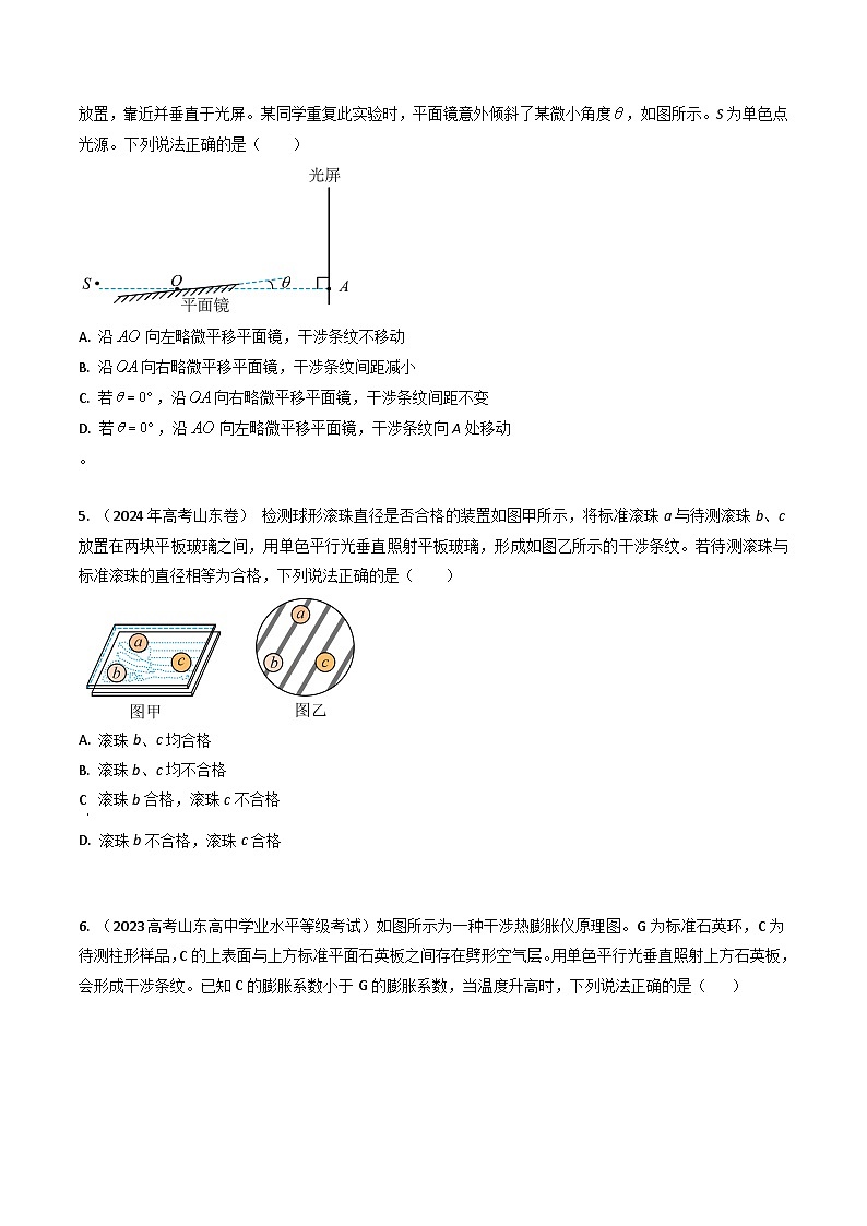 三年（2022-2024）高考物理真题分类汇编（全国通用）专题35光的波动性（原卷版）03