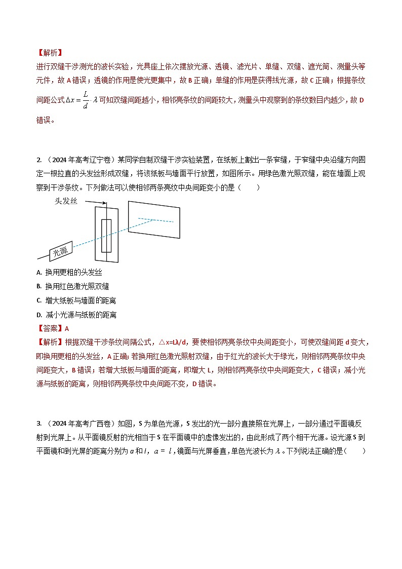 三年（2022-2024）高考物理真题分类汇编（全国通用）专题35光的波动性（解析版）02