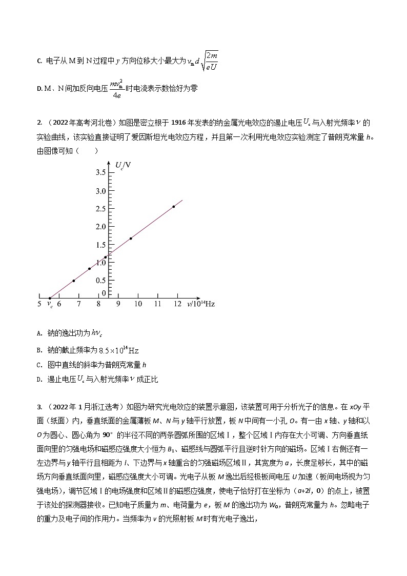 三年（2022-2024）高考物理真题分类汇编（全国通用）专题38光电效应（原卷版）03