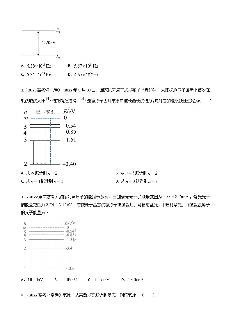 三年（2022-2024）高考物理真题分类汇编（全国通用）专题39原子结构和能级（原卷版）02