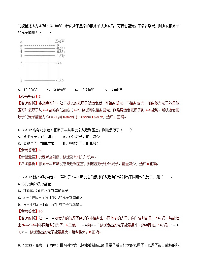 三年（2022-2024）高考物理真题分类汇编（全国通用）专题39原子结构和能级（解析版）03