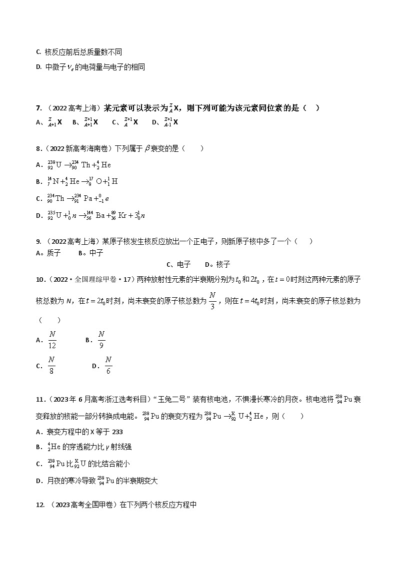 三年（2022-2024）高考物理真题分类汇编（全国通用）专题40核反应和核能（原卷版）03