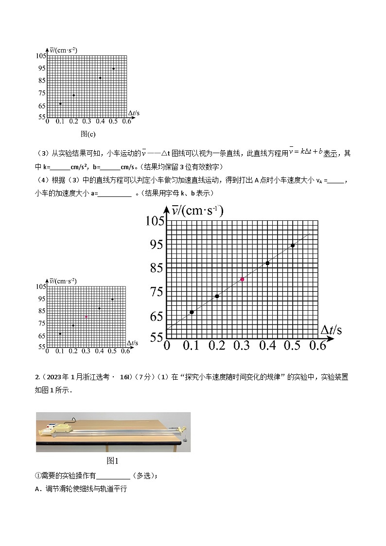 三年（2022-2024）高考物理真题分类汇编（全国通用）专题41  力学探究性实验（原卷版）03
