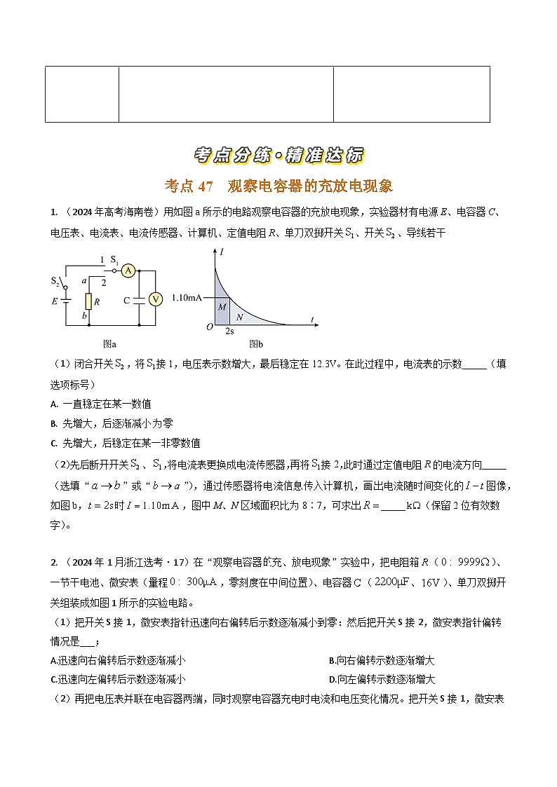 三年（2022-2024）高考物理真题分类汇编（全国通用）专题46探究电磁感应现象、变压器实验（原卷版）02