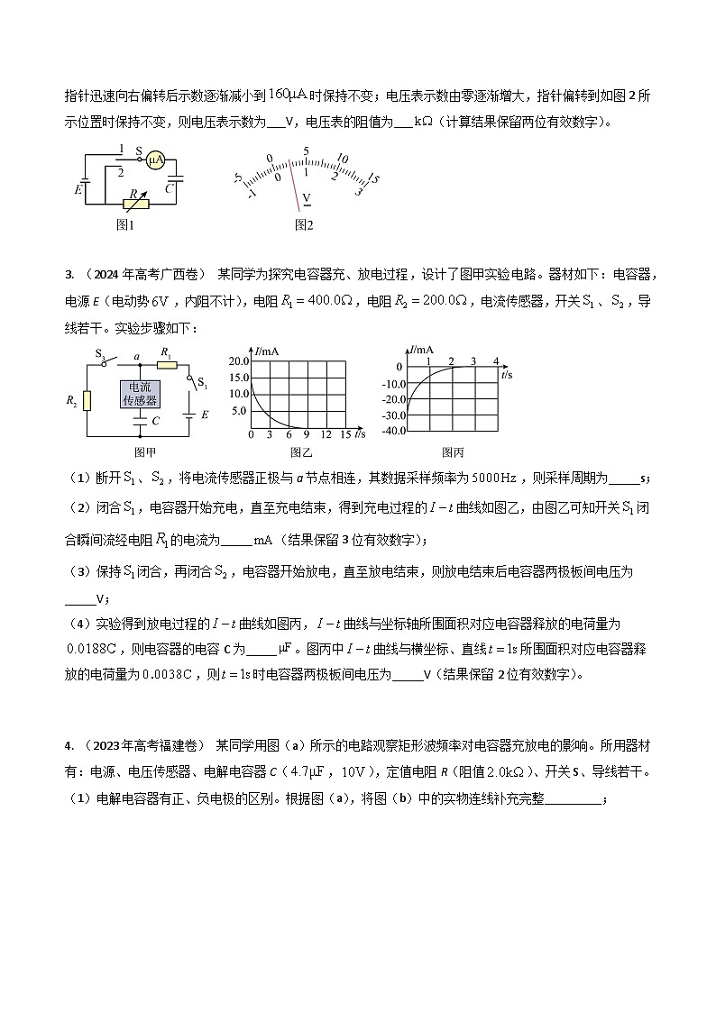 三年（2022-2024）高考物理真题分类汇编（全国通用）专题46探究电磁感应现象、变压器实验（原卷版）03