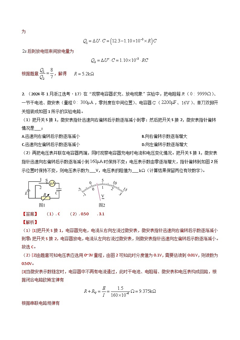 三年（2022-2024）高考物理真题分类汇编（全国通用）专题46电容器充放电实验、描绘小灯泡的伏安特性曲线（解析版）03