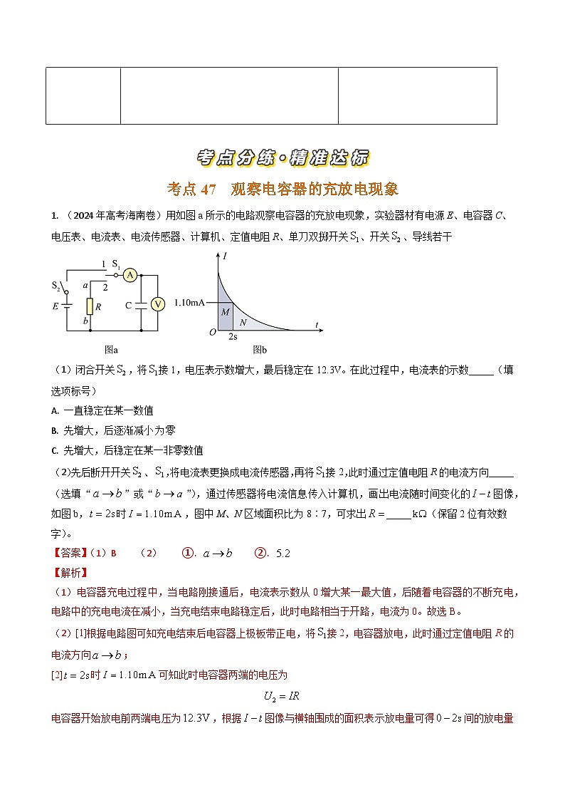 三年（2022-2024）高考物理真题分类汇编（全国通用）专题46电容器充放电实验、描绘小灯泡的伏安特性曲线（解析版）02
