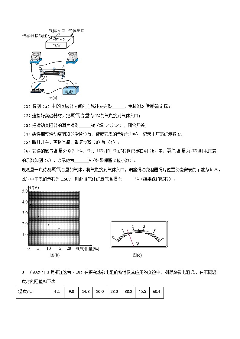 三年（2022-2024）高考物理真题分类汇编（全国通用）专题47传感器的简单运用实验（原卷版）03