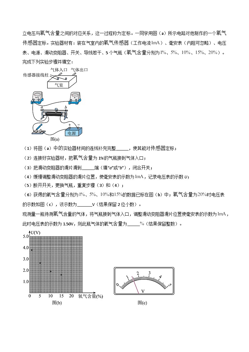 三年（2022-2024）高考物理真题分类汇编（全国通用）专题47传感器的简单运用实验（解析版）03