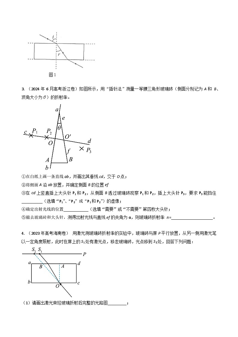 三年（2022-2024）高考物理真题分类汇编（全国通用）专题48光学和热学实验（原卷版）03