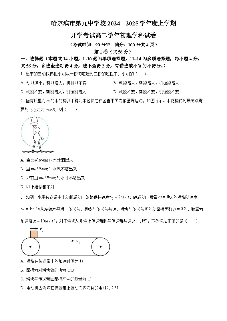 黑龙江省哈尔滨市第九中学校2024-2025学年高二上学期开学物理试题（原卷版）01
