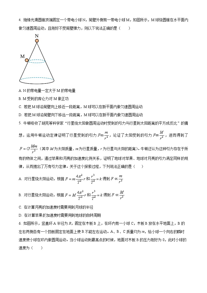 黑龙江省哈尔滨市第九中学校2024-2025学年高二上学期开学物理试题（原卷版）02