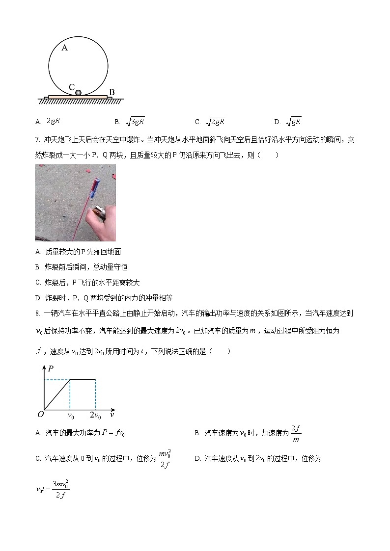 黑龙江省哈尔滨市第九中学校2024-2025学年高二上学期开学物理试题（原卷版）03