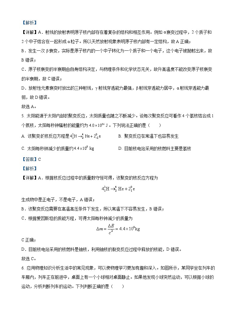 北京市第十五中学2024-2025学年高三上学期8月开学考试物理试题（解析版）03