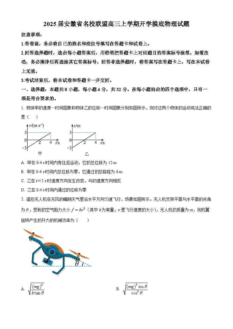 2025届安徽省名校联盟高三上学期开学摸底考试物理试题（原卷版）第1页