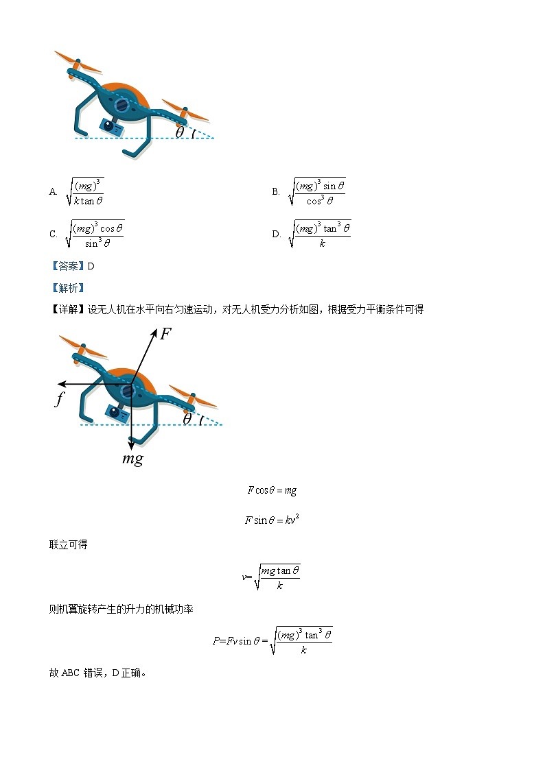 2025届安徽省名校联盟高三上学期开学摸底考试物理试题（解析版）第2页