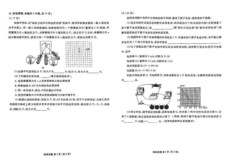 物理-广东省衡水金卷部分学校2025届高三年级上学期8月摸底联考试题和答案第3页