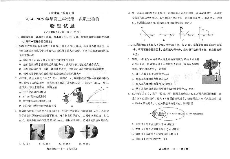 物理-福建省福州市2024-2025学年高三年级上学期第一次质量检测（福州一检）试题和答案01