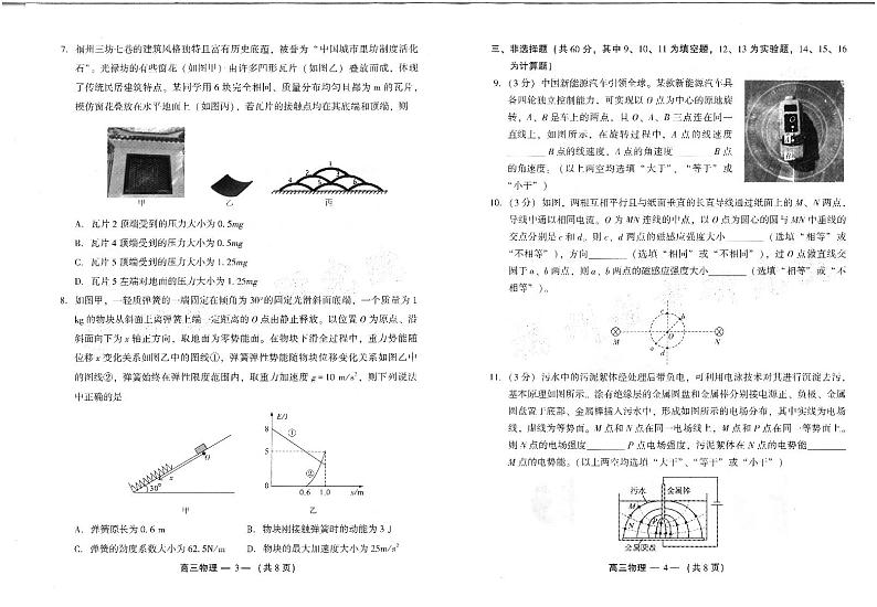 物理-福建省福州市2024-2025学年高三年级上学期第一次质量检测（福州一检）试题和答案02