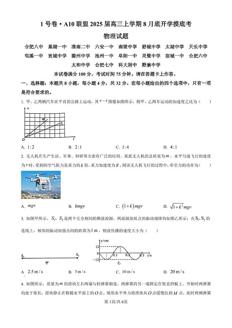 精品解析：安徽省1号卷·A10联盟2025届高三上学期8月底开学摸底考试物理试卷（原卷版）第1页