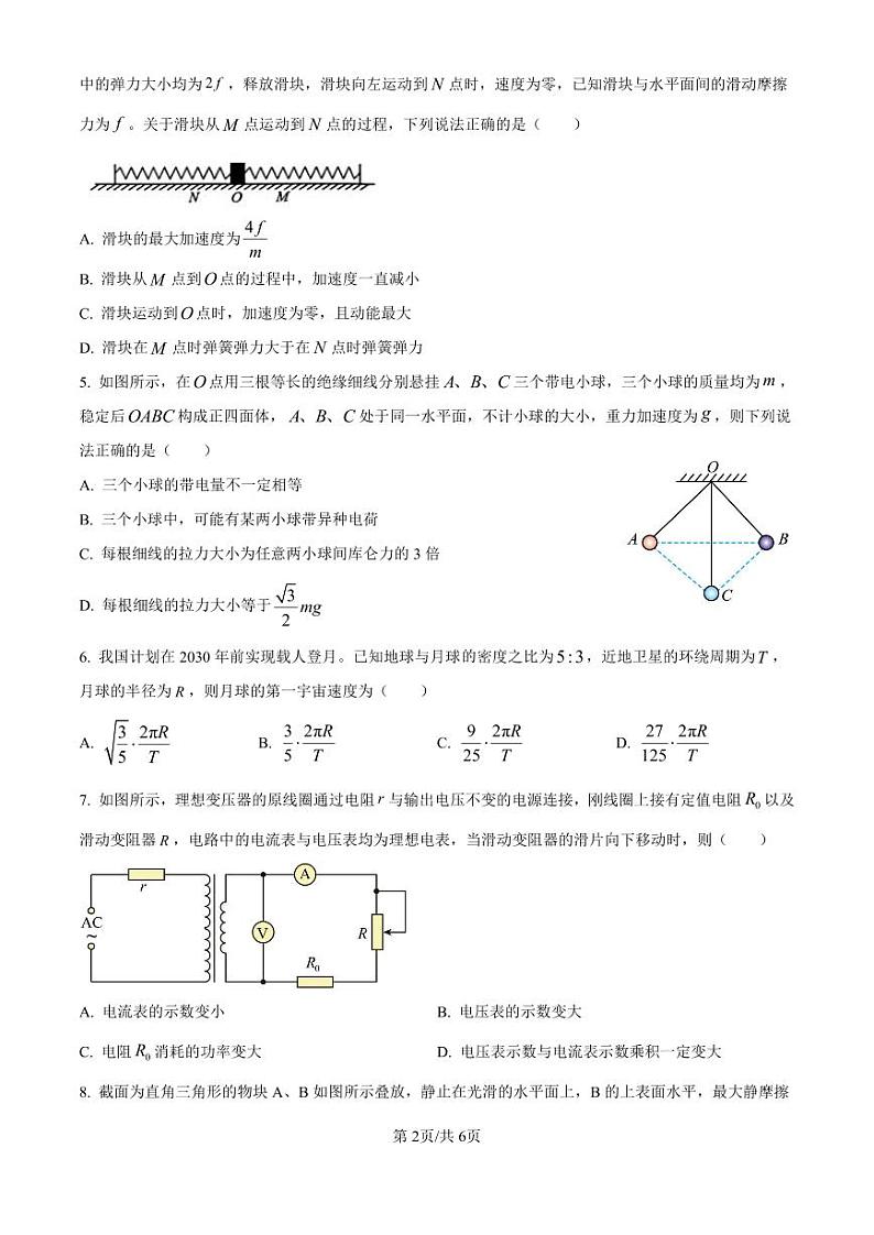 精品解析：安徽省1号卷·A10联盟2025届高三上学期8月底开学摸底考试物理试卷（原卷版）第2页