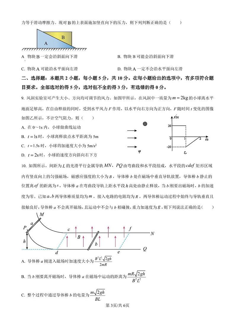 精品解析：安徽省1号卷·A10联盟2025届高三上学期8月底开学摸底考试物理试卷（原卷版）第3页