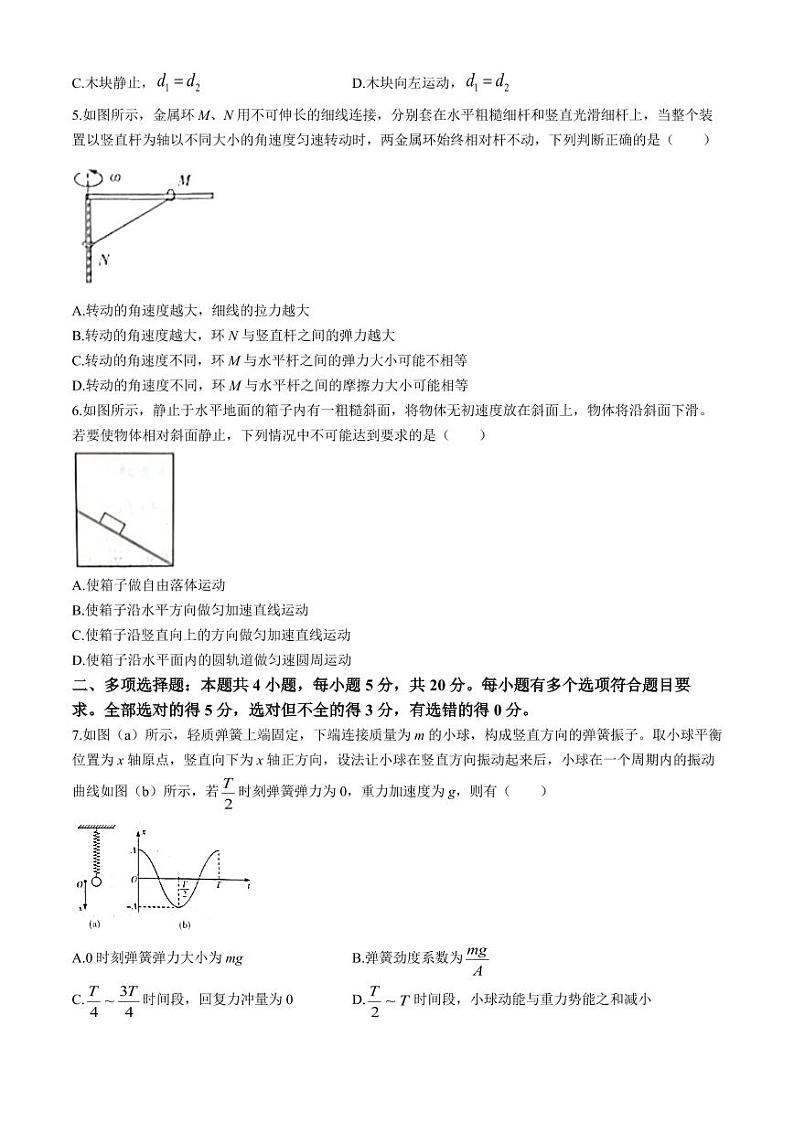 2025届湖南长沙高三第一次联考物理试题+答案第2页