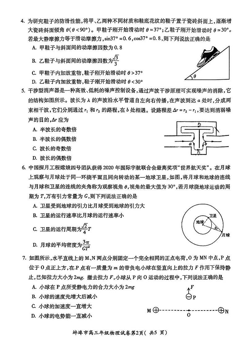 2025届蚌埠市高三上学期第一次调研考试物理试题+答案02