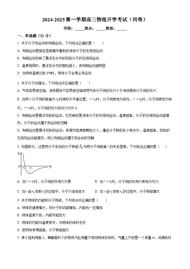新疆巴音郭楞蒙古自治州博湖县高级中学2024-2025学年高三上学期开学考试物理试题（原卷版）第1页