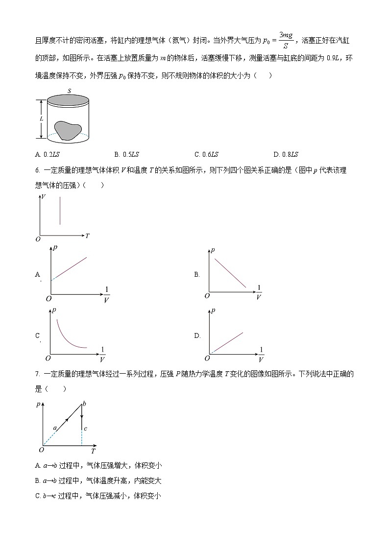 新疆巴音郭楞蒙古自治州博湖县高级中学2024-2025学年高三上学期开学考试物理试题（原卷版）第2页