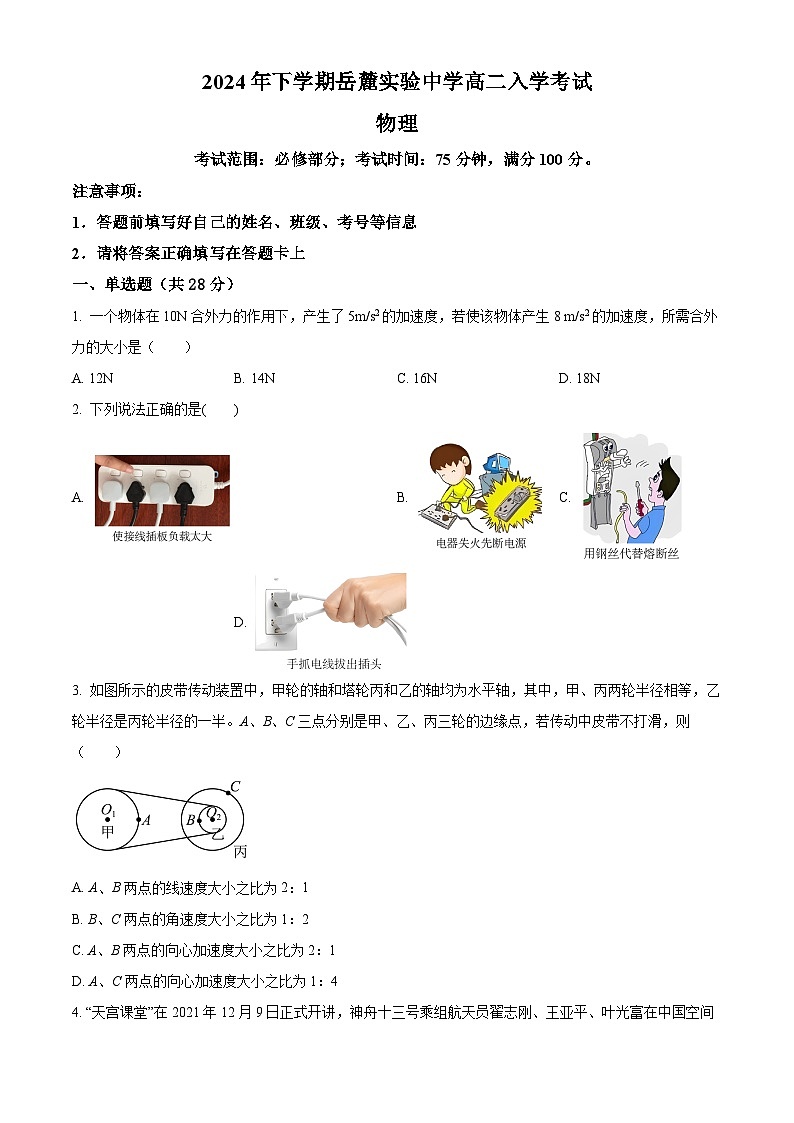 湖南省长沙市岳麓实验中学2024-2025学年高二上学期开学考试物理试题（原卷版）第1页
