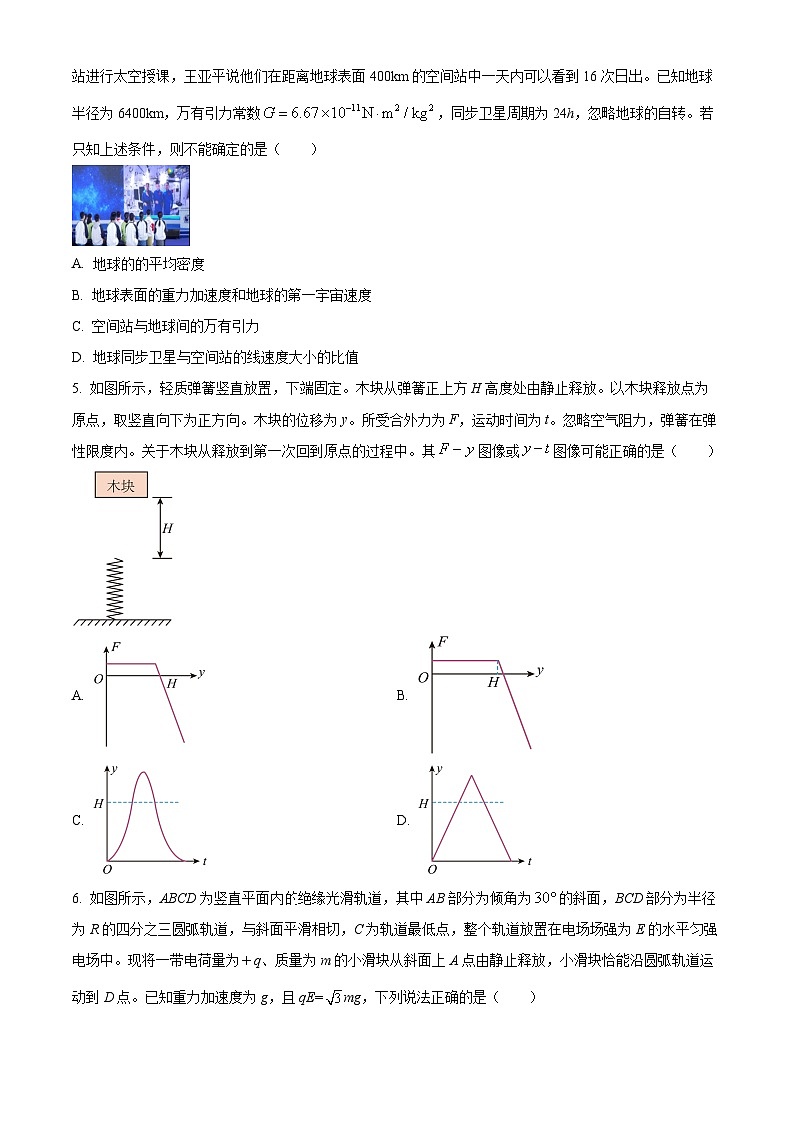 湖南省长沙市岳麓实验中学2024-2025学年高二上学期开学考试物理试题（原卷版）第2页