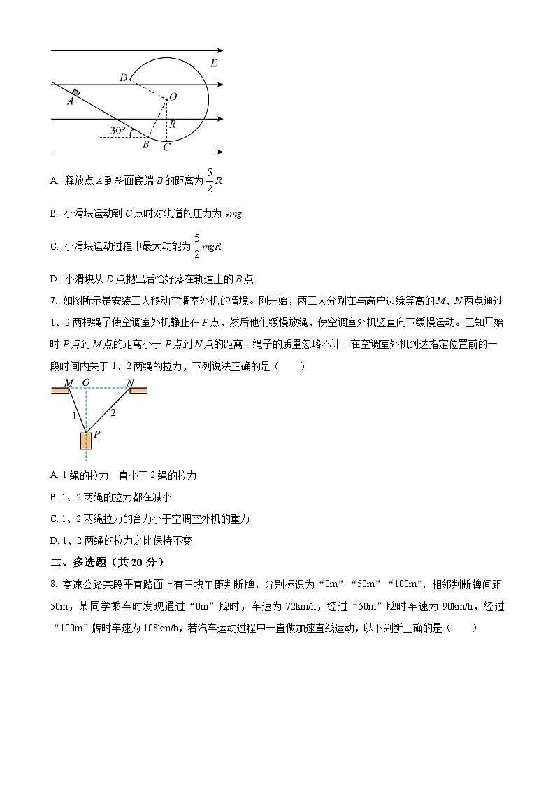 湖南省长沙市岳麓实验中学2024-2025学年高二上学期开学考试物理试题（原卷版）第3页