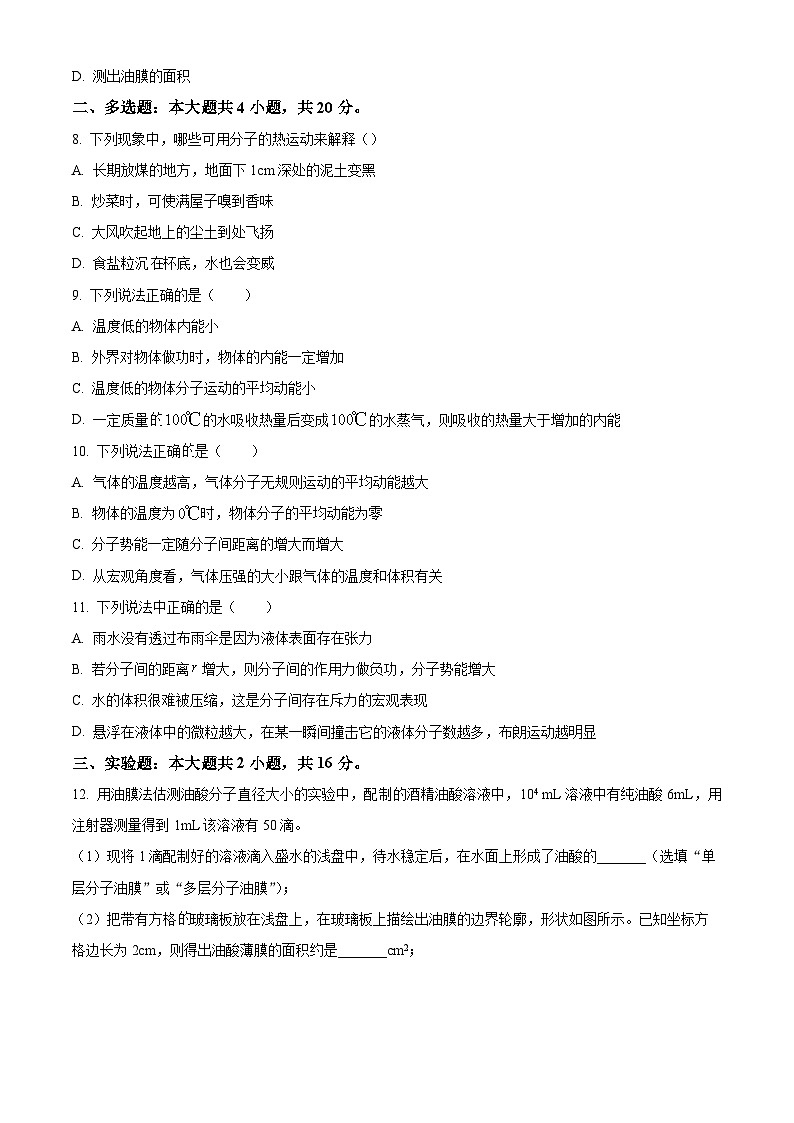 湖南省长沙市望城区长郡斑马湖中学2024-2025学年高三上学期开学考试物理试题（原卷版）03
