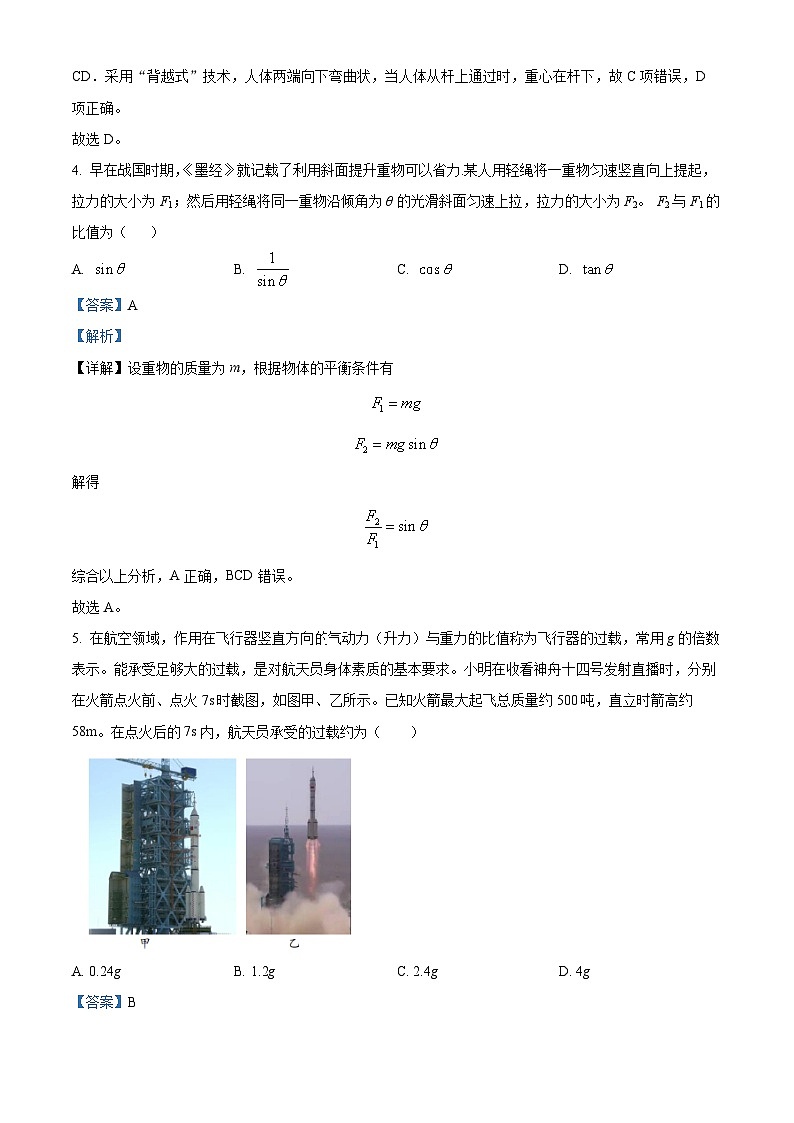 湖南省湘楚名校联考2024-2025学年高三上学期8月月考物理试题（解析版）第3页