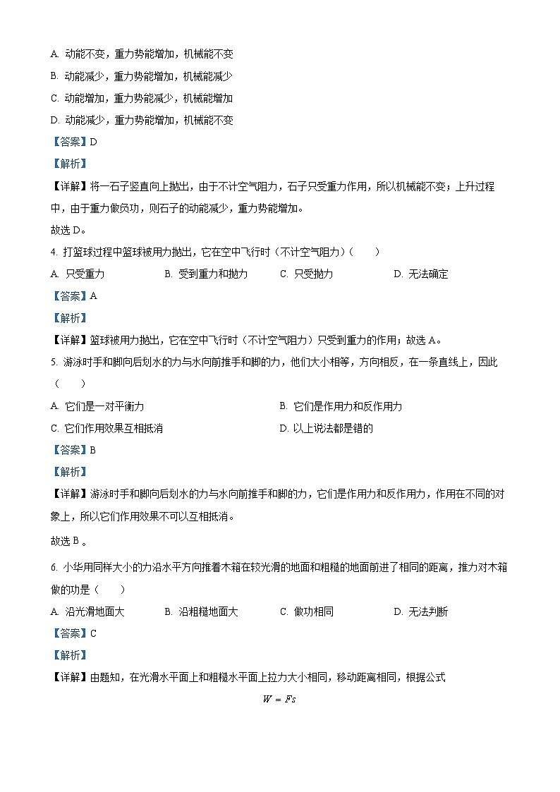 湖南省邵阳市海谊中学2024-2025学年高一上学期（开学）分班考试物理试题（解析版）02