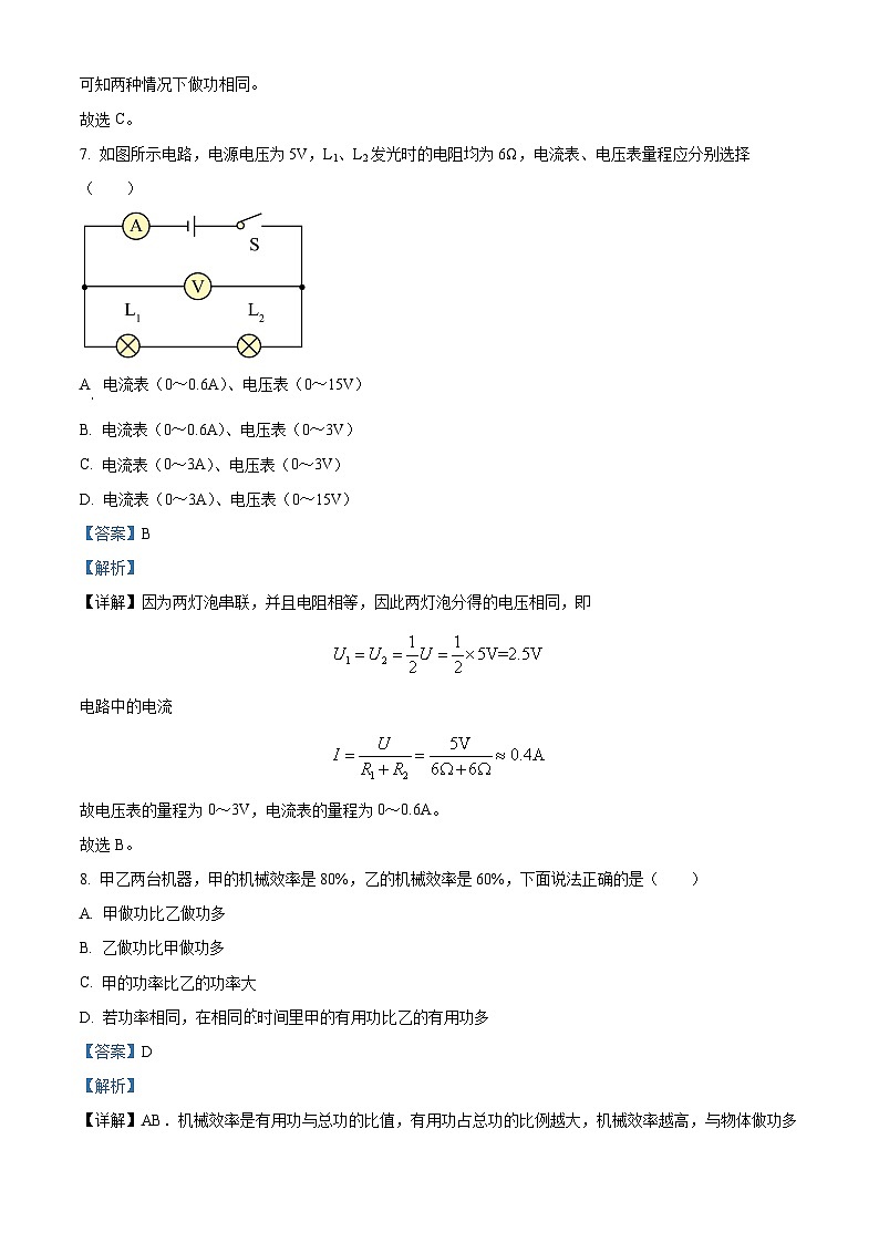湖南省邵阳市海谊中学2024-2025学年高一上学期（开学）分班考试物理试题（解析版）03