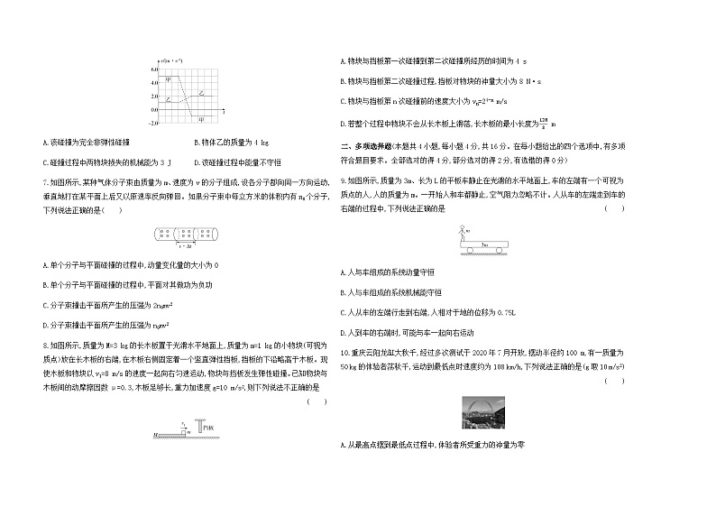 鲁科版高中物理选择性必修第一册检测卷第1章含答案02