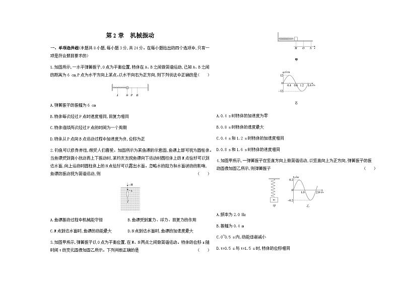 鲁科版高中物理选择性必修第一册检测卷第2章含答案第1页