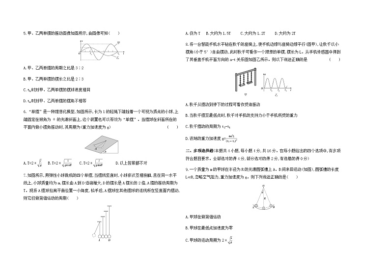 鲁科版高中物理选择性必修第一册检测卷第2章含答案第2页